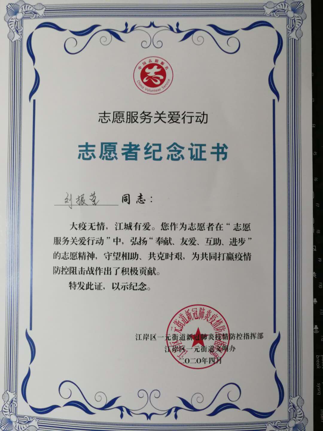 抗疫志愿者